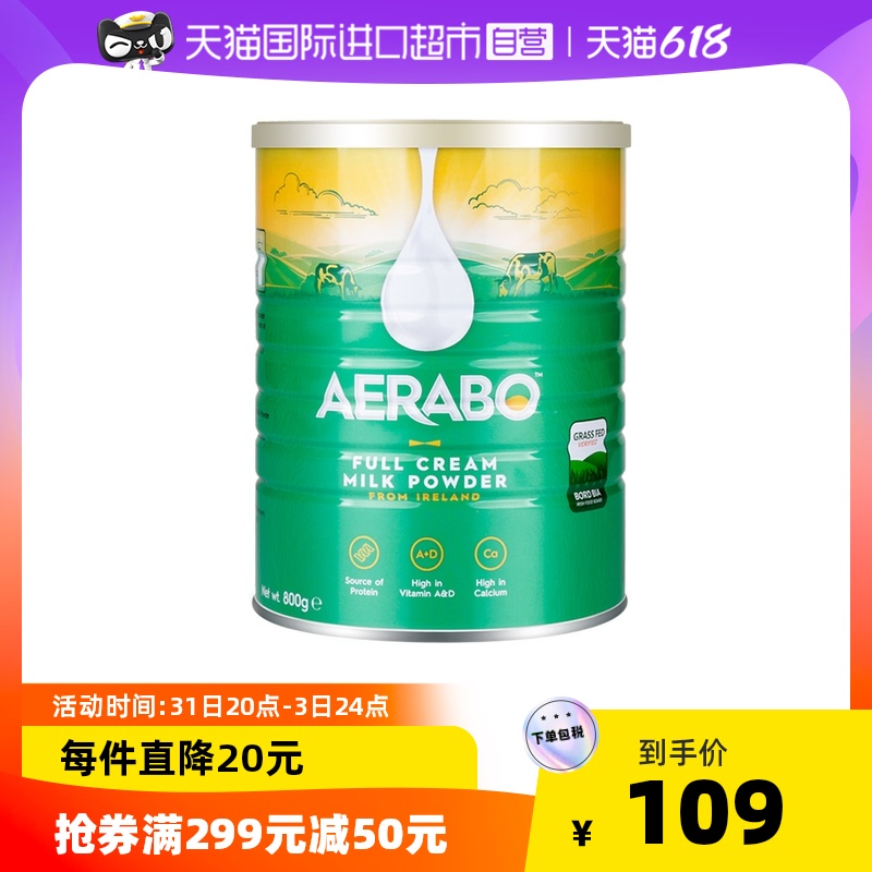 爱尔兰Aerabo草饲全脂高钙奶粉800g 大学生成人高钙奶粉海外牛乳