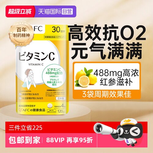 上市集团复合维生素c增强抵御