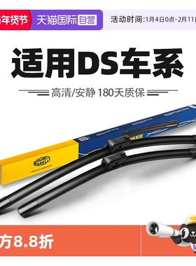 【自营】马瑞利适用DS4S谛艾仕DS5雨刮器DS5LSDS6/DS7/DS9雨刷片