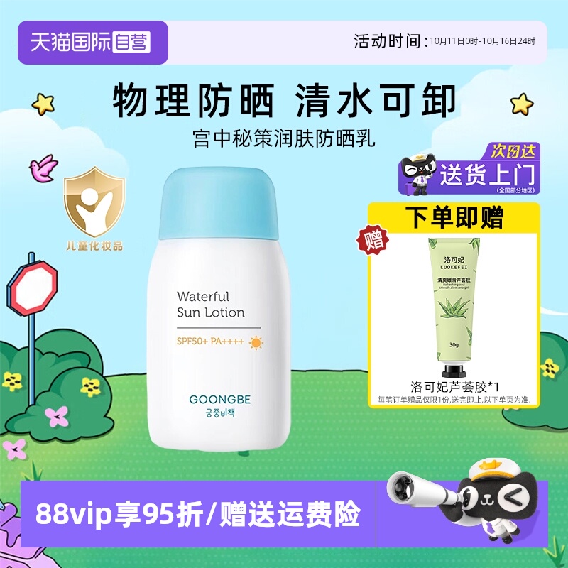 宫中秘策儿童防晒80g清爽不油腻