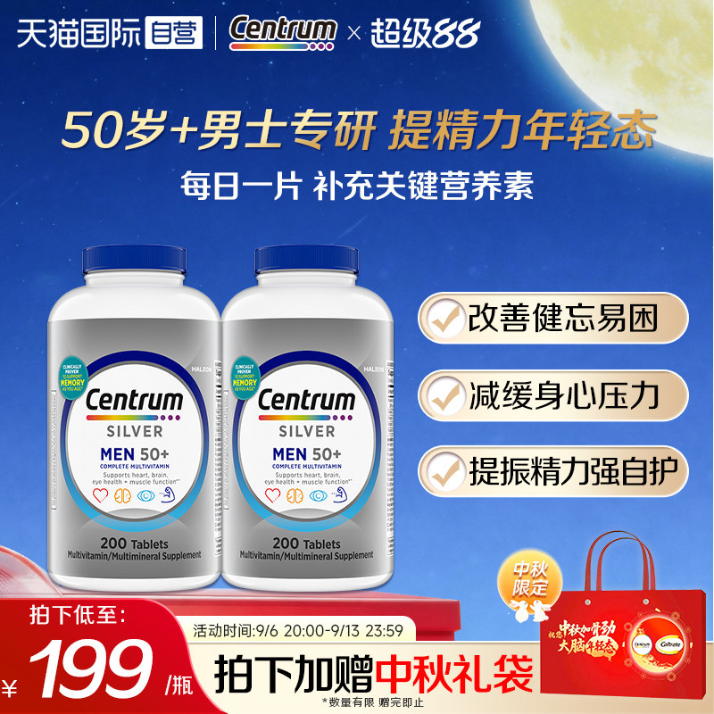 【自营】善存银片维生素50岁+男士200粒*2瓶骨骼健康年轻态提自护