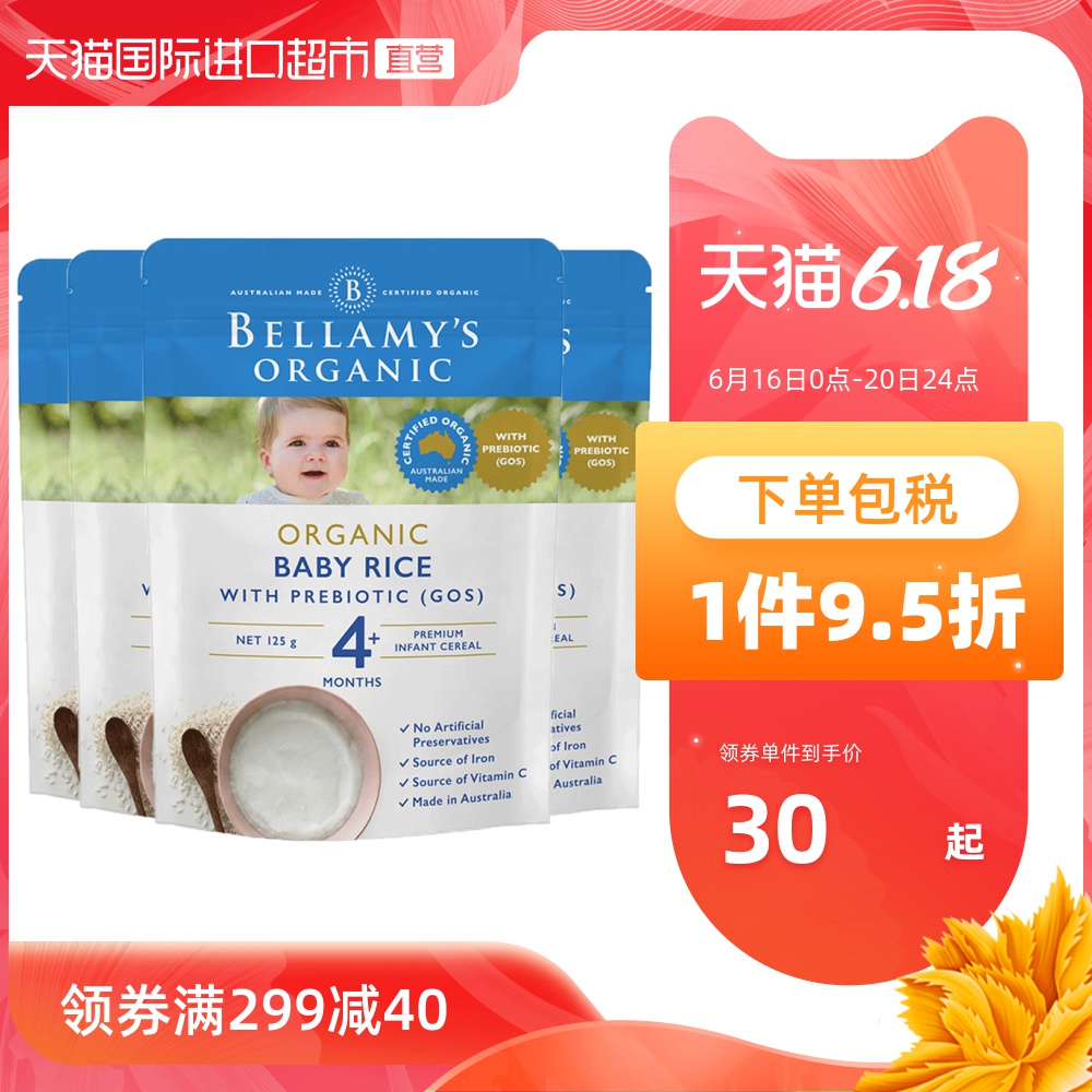 【直营】贝拉米婴儿GOS益生元有机大米米粉125g/袋*4宝宝米糊辅食