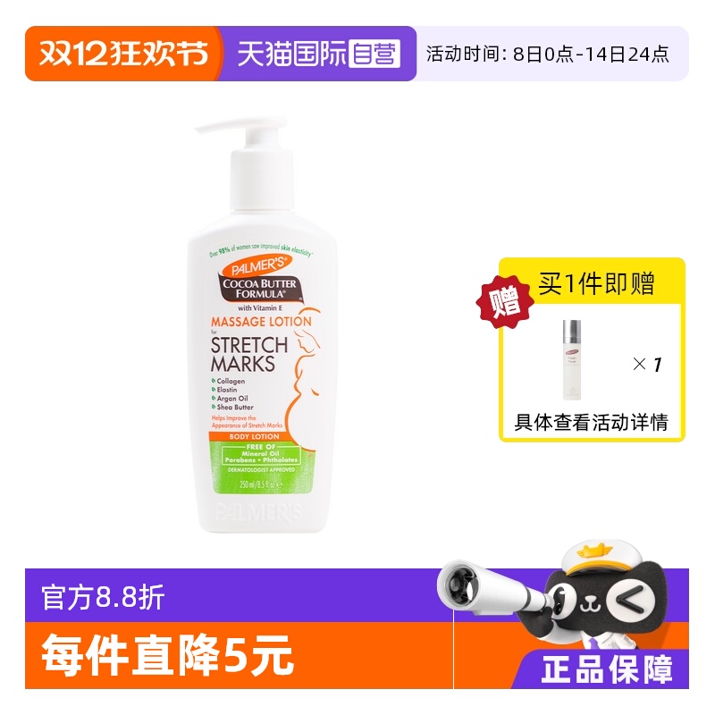 帕玛氏预防妊娠纹按摩乳孕期护肤