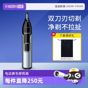 自營 飛利浦鼻毛修剪器全身水洗剃毛器修眉器耳毛修剪器NT5600