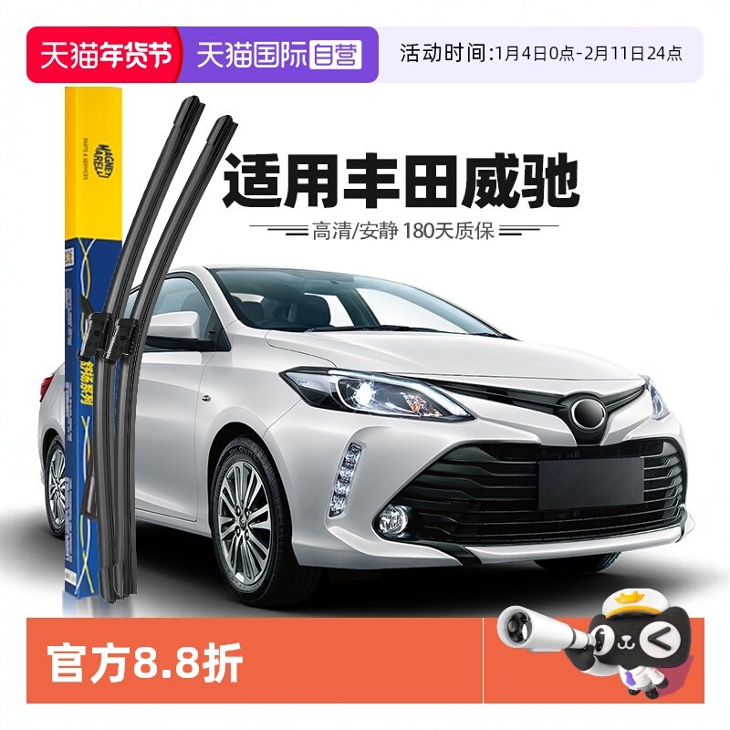 【自营】马瑞利一汽丰田威驰雨刮器片原装原厂无骨汽车胶条雨刷条