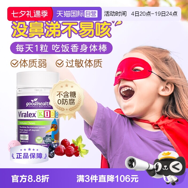 流涕喷嚏吃免疫嚼嚼乐葡聚糖
