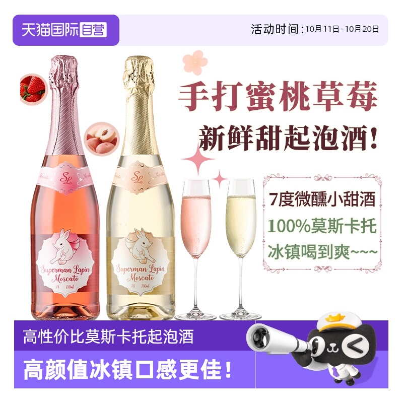 【自营】西班牙莫斯卡托起泡酒甜白葡萄酒女生桃红气泡酒赠香槟杯