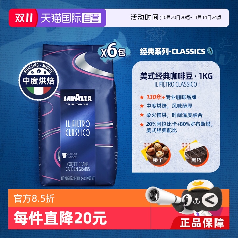 【自营】LAVAZZA拉瓦萨美式经典咖啡豆意大利进口中烘1kg*6包烘焙