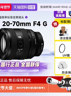 【自营】索尼FE 20-70mm F4 G全画幅超广角标准变焦G镜头SEL2070G