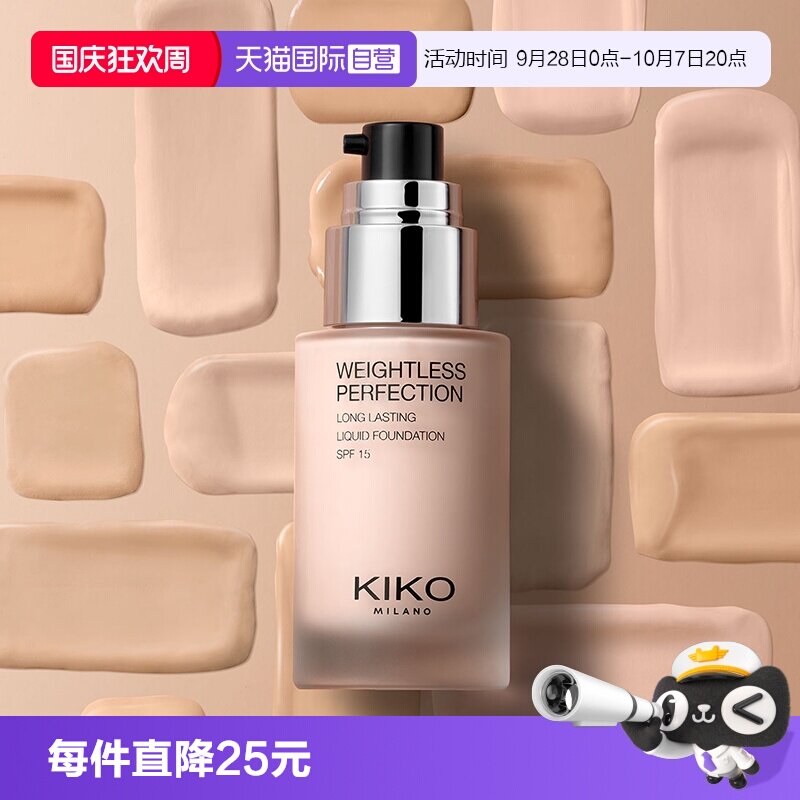 【自营】KIKO秀场粉底液轻薄持妆遮瑕长持妆贴肤不卡粉油皮亲妈