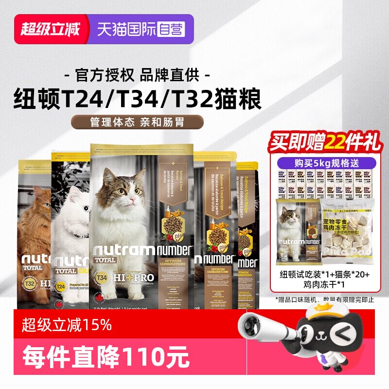 纽顿T34进口鱼肉猫粮5kg 赠试吃50g猫条20支鸡肉冻干 147.9元 - 线报酷