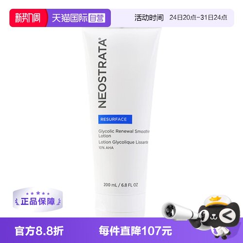 【自营】Neostrata芯丝翠倍舒润肤10%果酸身体乳200ml面部果酸乳