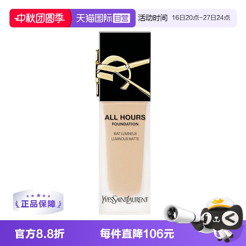 【自营】YSL/圣罗兰恒久无瑕粉底液持妆油皮国内专柜礼物部分礼袋图片