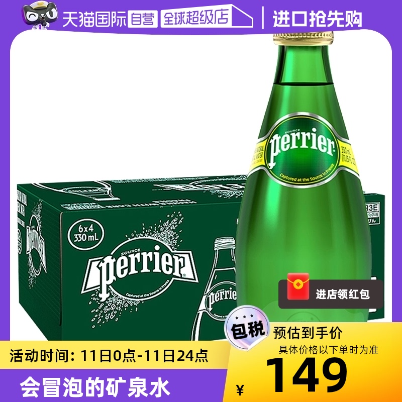 【自营】Perrier巴黎水原味天然矿泉水气泡水玻璃瓶330ML*24法