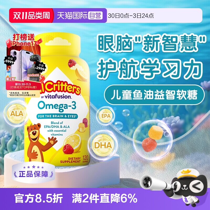 【自营】丽贵小熊糖进口儿童DHA宝宝鱼油软糖120粒维生素视力藻油
