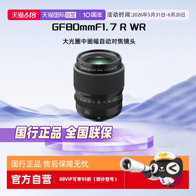 【自营】Fujifilm/富士GF80mmF1.7 R WR中画幅镜头GF80F1.7定焦