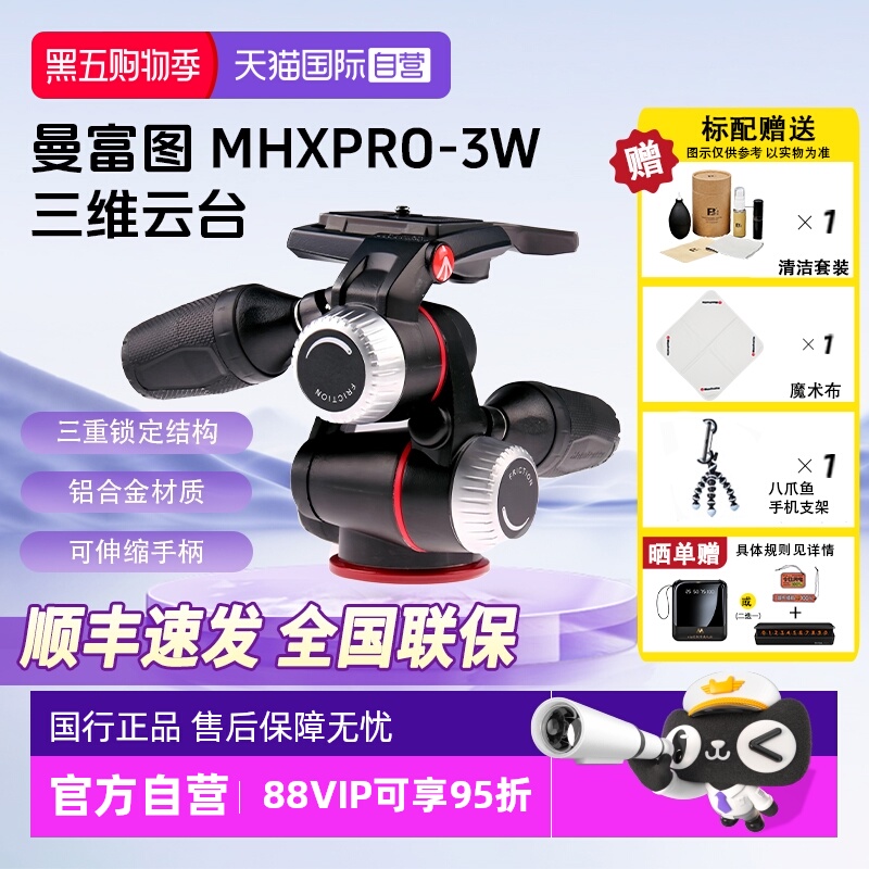 官方自营曼富图三维云台MHXPRO3W