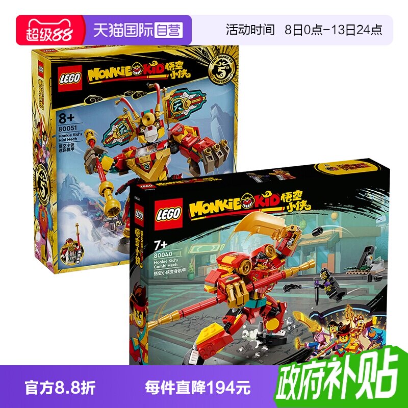 乐高悟空小侠新款迷你形机甲图片