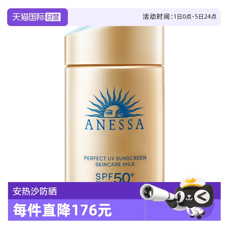 【自营】安热沙安耐晒防晒霜金瓶60ml防紫外线女男防晒乳SPF50+
