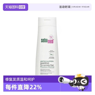 无硅油洗发露头屑 德国sebamed施巴去屑洗发水200ml 自营