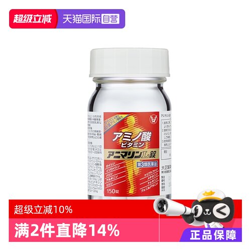 【自营】大正制药赖氨基酸片补充维B维E补充营养精神饱满恢复疲劳