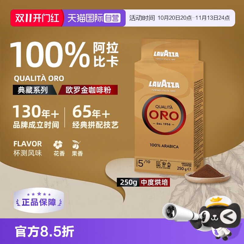 【自营】Lavazza拉瓦萨欧罗ORO金装意式金牌咖啡粉250g阿拉比卡