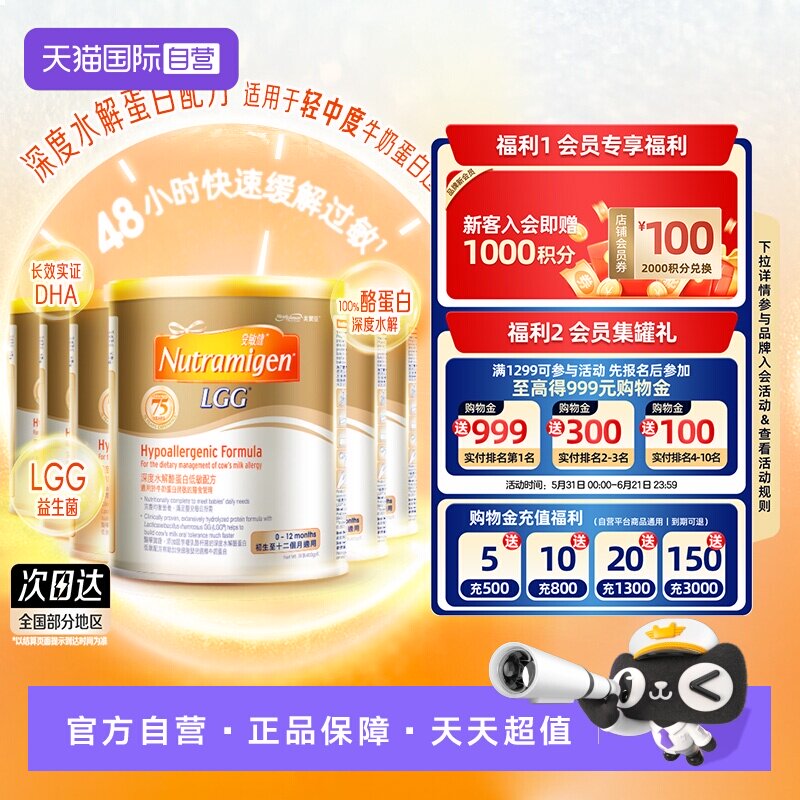 【自营】美赞臣港版蛋白低敏配方安敏健LGG深度水解奶粉1段400g*6