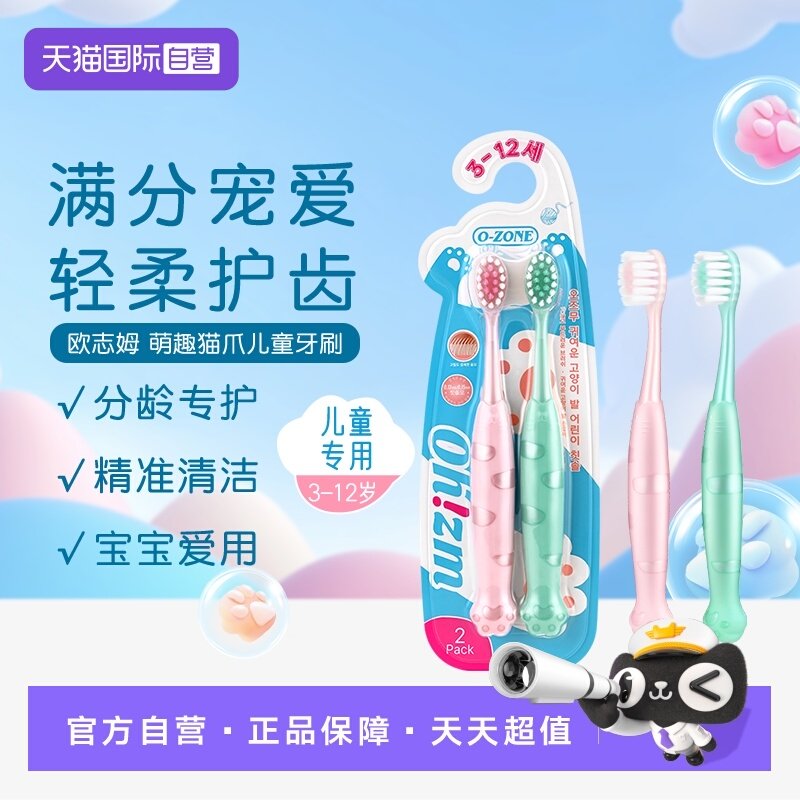 【自营】o-zone欧志姆韩国萌趣猫爪儿童清洁3-12岁2支装牙刷绿粉,洗护清洁剂/卫生巾/纸/香薰,牙刷/口腔清洁工具,淘宝优惠券,粉丝福利购,淘宝优惠卷