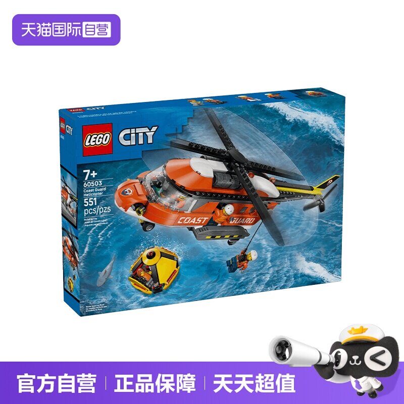 【自营】LEGO乐高60503海岸警卫队直升机城市系列积木玩具礼物图片