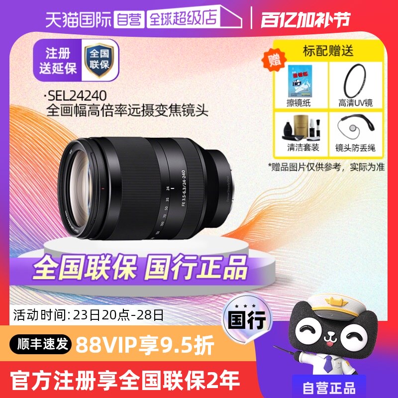 【自营】Sony/索尼FE24-240mmF3.5-6.3 全画幅高倍率远摄变焦镜头