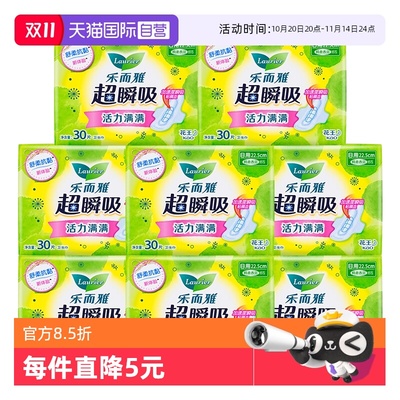 【自营】花王乐而雅卫生巾超瞬吸22.5cm240片日用柔软亲肤姨妈巾
