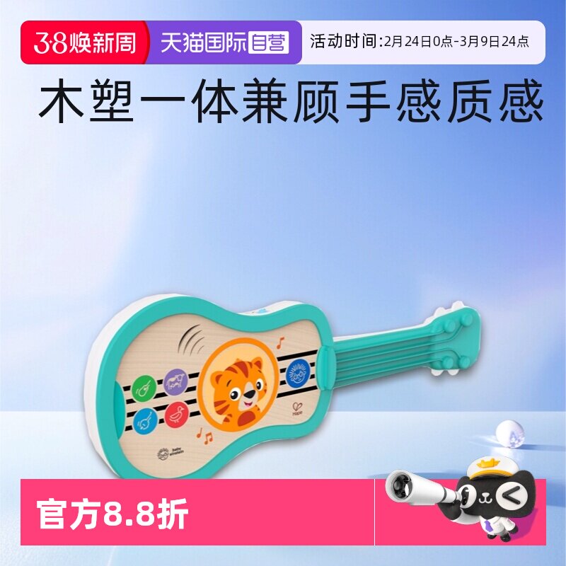 【自营】德国Hape智能触控尤克里里早旋律吉他宝宝儿童男女孩玩具