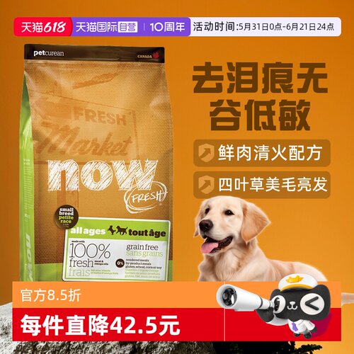 【自营】now四叶草小型犬狗粮6磅无谷低敏