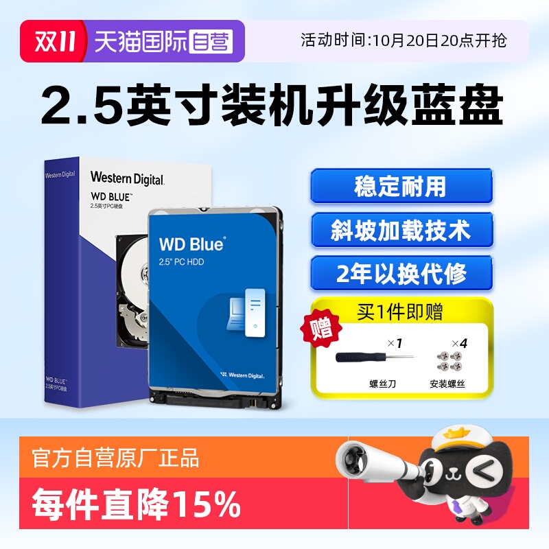 西部数据机械硬盘DIY装机升级