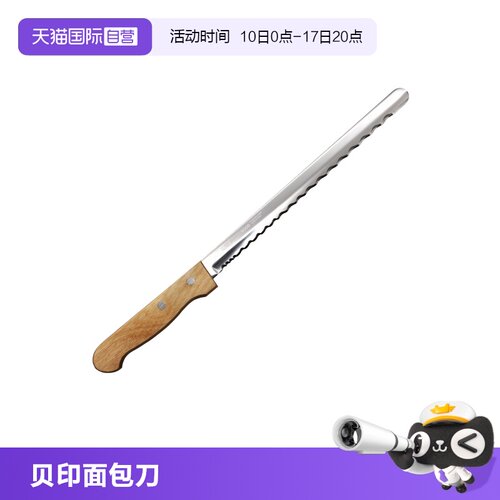 自营kai贝印面包刀锯齿吐司