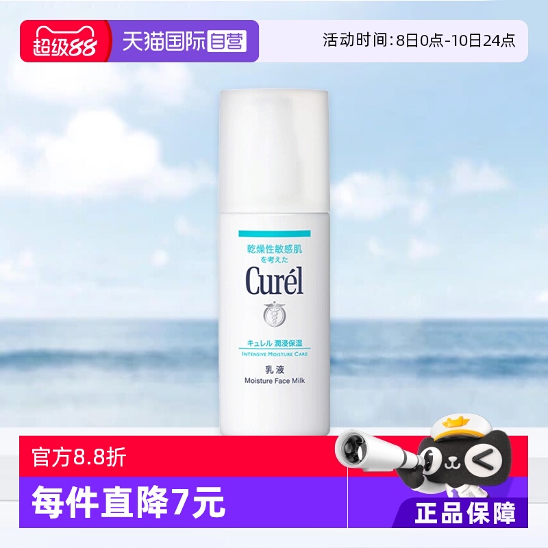 花王curel珂润进口120ml保湿乳液