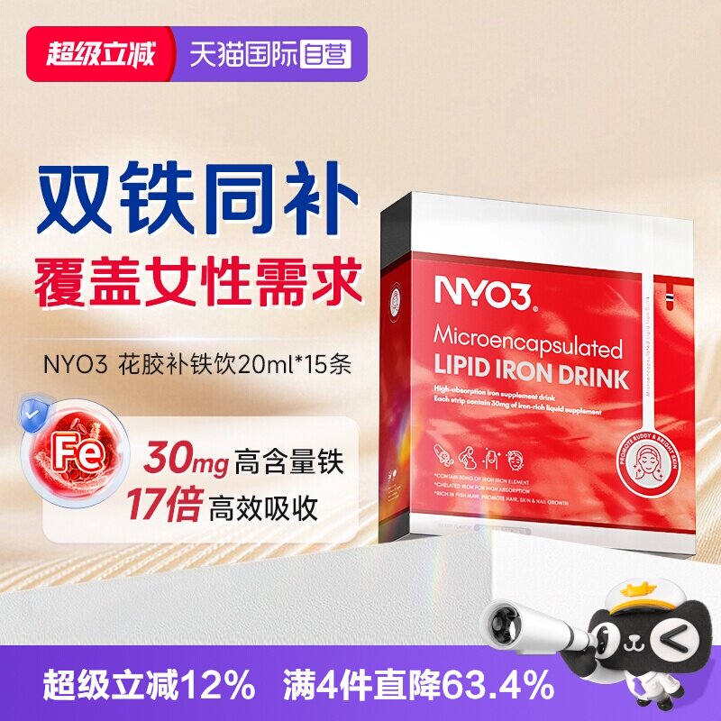 【自营】NYO3双铁同补花胶补铁剂孕妇成人贫血铁补充剂补血口服液