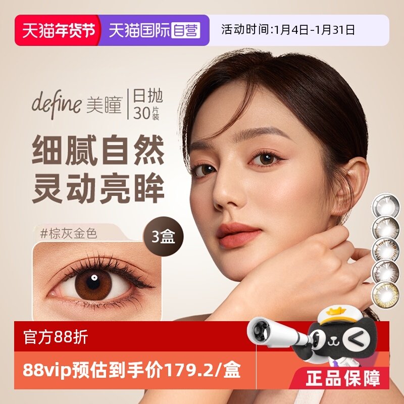 【自营】强生安视优美瞳define日抛彩色隐形眼镜官方30片*3盒UV女,隐形眼镜/护理液,国际彩色隐形眼镜,淘宝优惠券,粉丝福利购,淘宝优惠卷