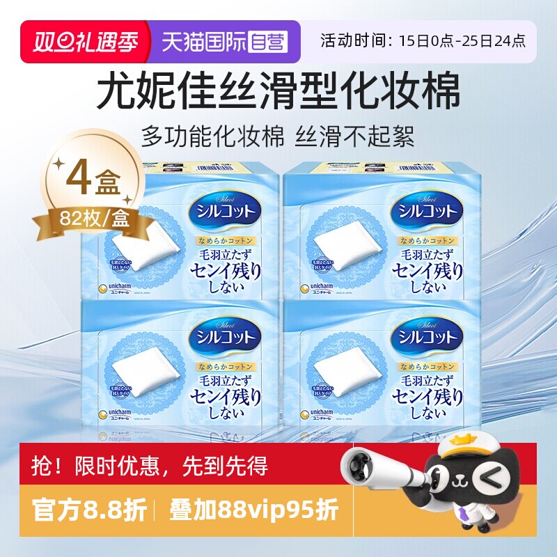 自营化妆棉Silcot/舒蔻