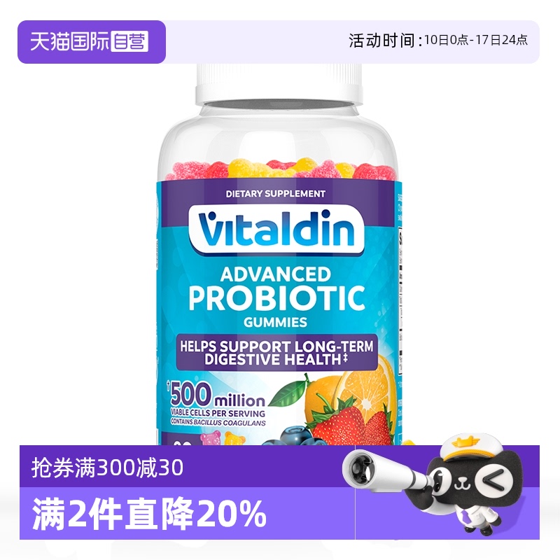 【自营】Vitaldin益生菌酵母软糖调理肠胃大人儿童活性菌助肠消化