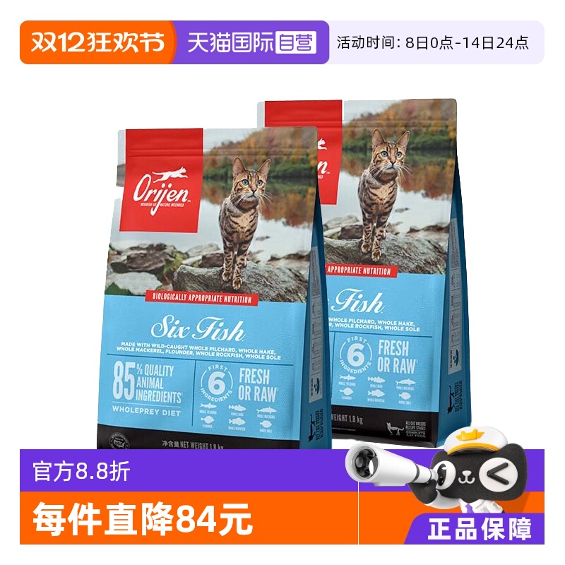 【自营】Orijen渴望美国成猫幼猫六种鱼猫粮美毛护肤1.8kg*2包
