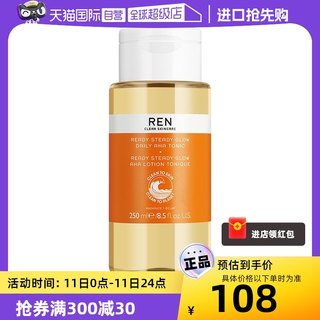 【自营】REN果酸水 发光橘子焕肤去闭口补水爽肤保湿水收缩毛孔