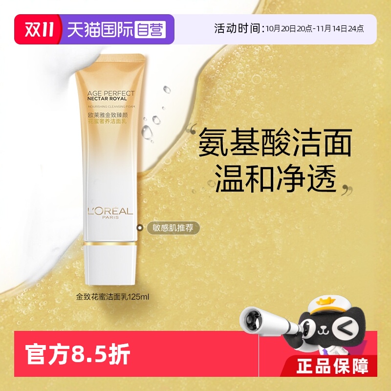 【自营】欧莱雅金致臻颜氨基酸洗面奶花蜜洁面乳温和女补水保湿