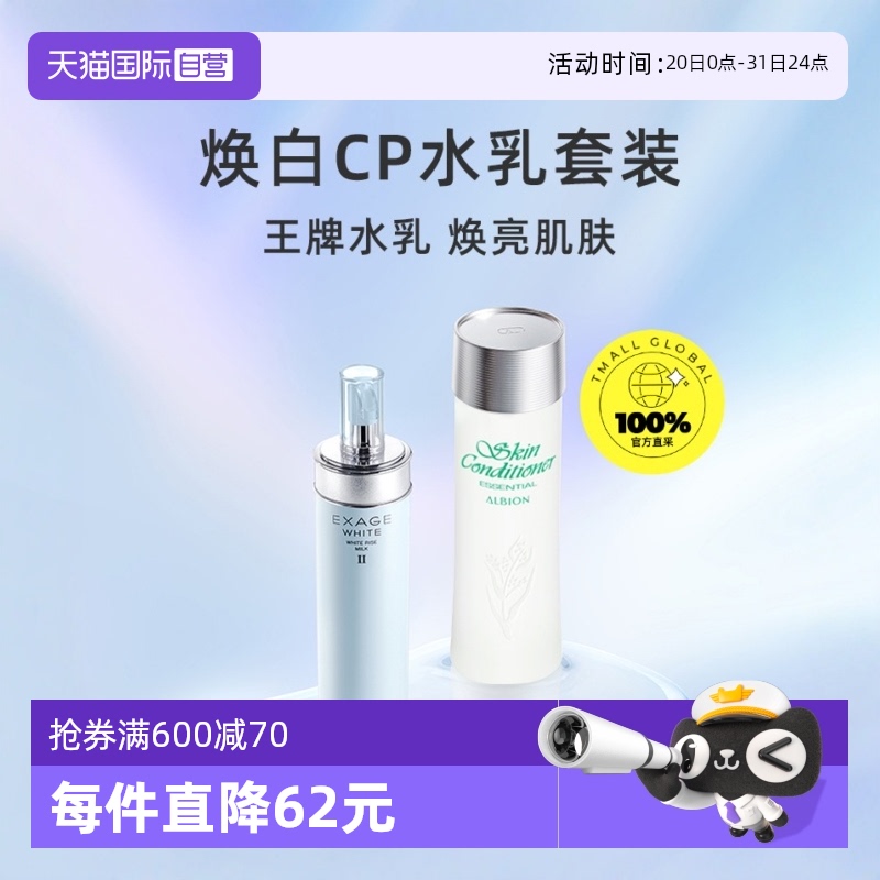 【自营】正品澳尔滨清新焕白水乳套装（保湿型）美白补水保湿