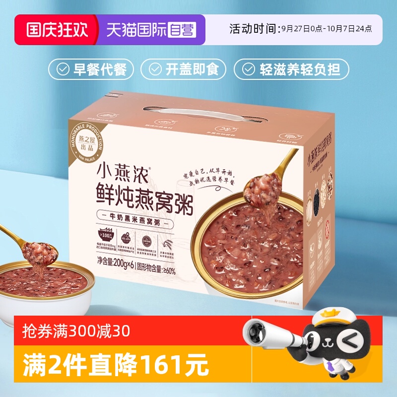 【自营】燕之屋小燕浓牛奶黑米燕窝粥200g*6碗速食粥代餐早餐
