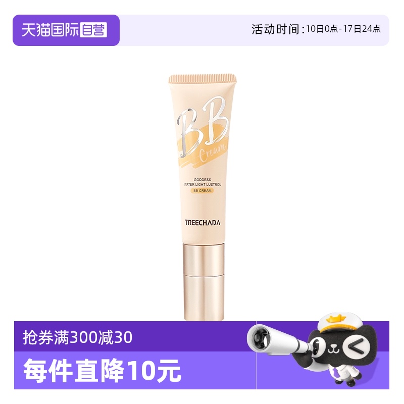 TREECHADA泰国否保湿提亮