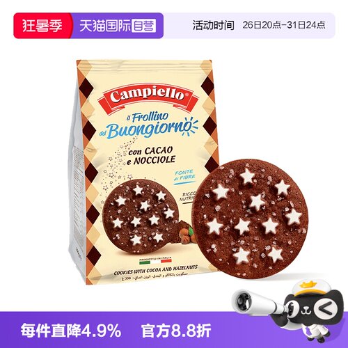 卡佩罗可可榛果味曲奇饼干