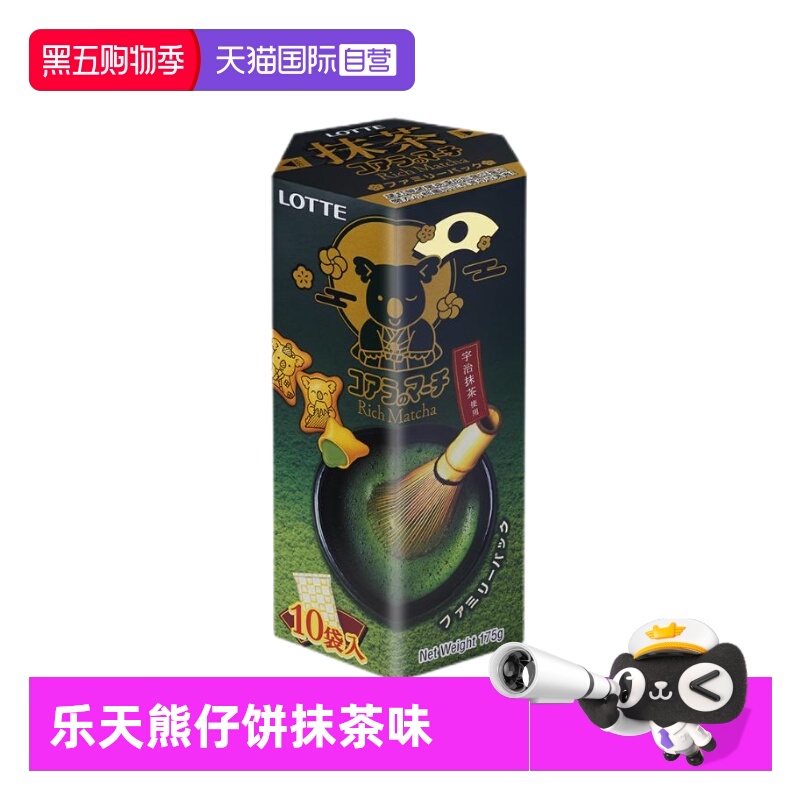 【自营】乐天小熊夹心饼宇治抹茶味175g灌心熊仔饼干儿童休闲零食