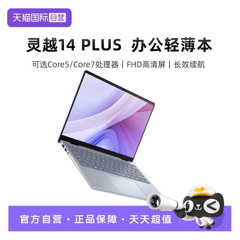【自营】戴尔（DELL）笔记本电脑 灵越14PLUS-7440 14英寸酷睿i7标压 高性能轻薄本办公商务游戏设计灵越7000