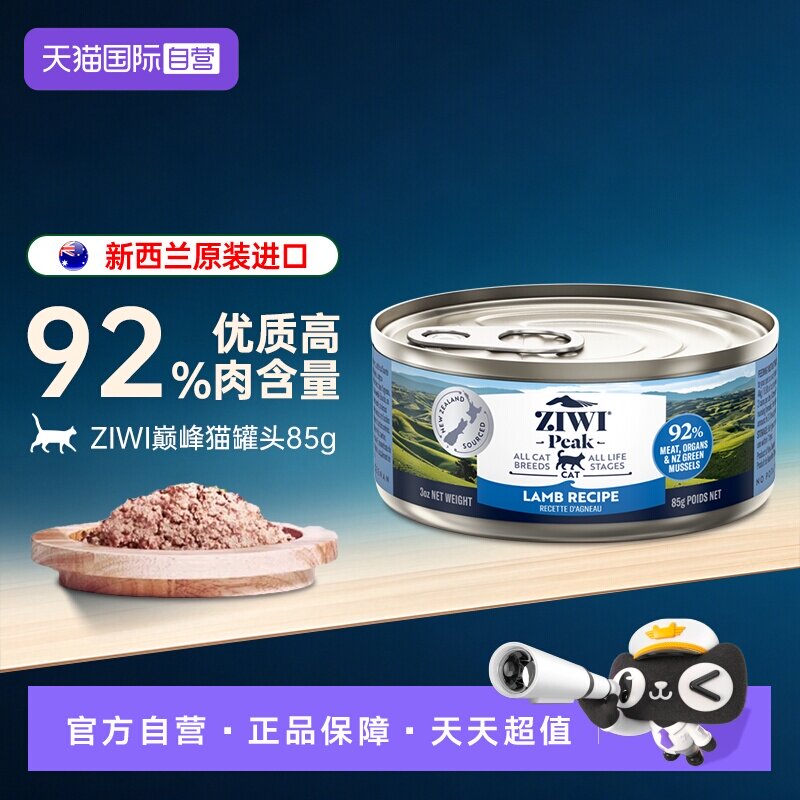 【自营】ZIWI巅峰猫罐头主食罐成幼猫咪羊肉主湿粮补充营养85g
